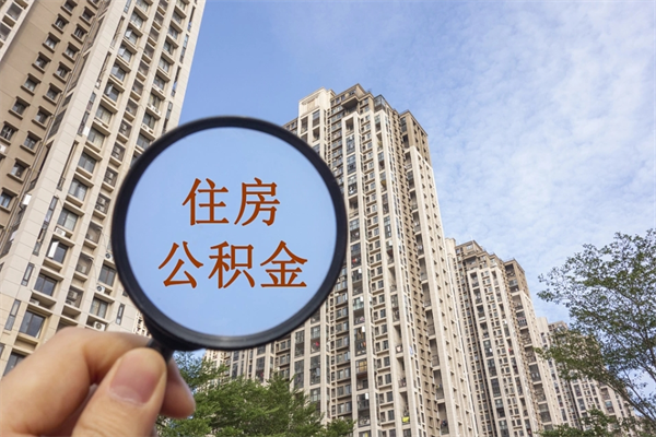 喀什公积金封存了怎么取钱（我的公积金封存了怎么取出来）