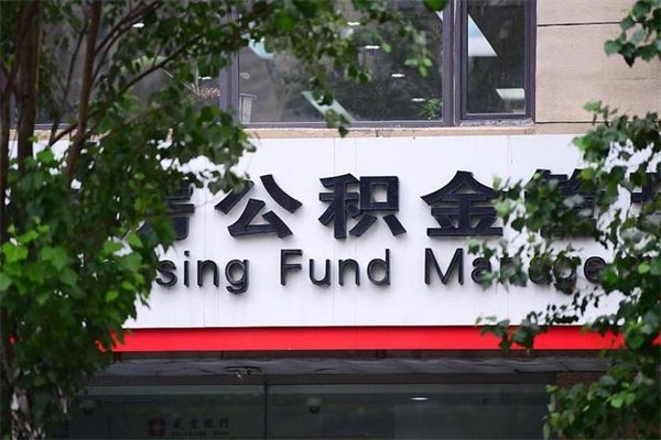 喀什公积金个人取出手续（公积金取出流程）