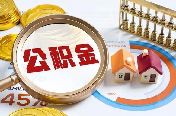喀什可以提封存公积金（封存公积金能不能全部提取）