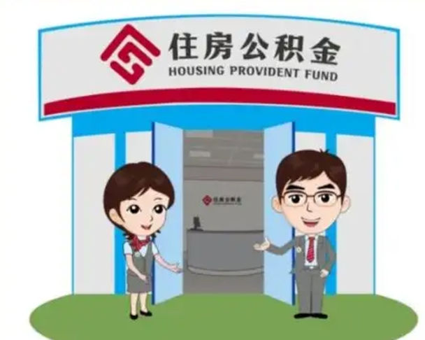 喀什离职了公积金怎么提（离职后公积金提取步骤）